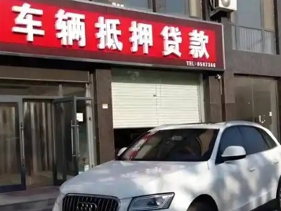 威海不押车贷款办理条件是什么？